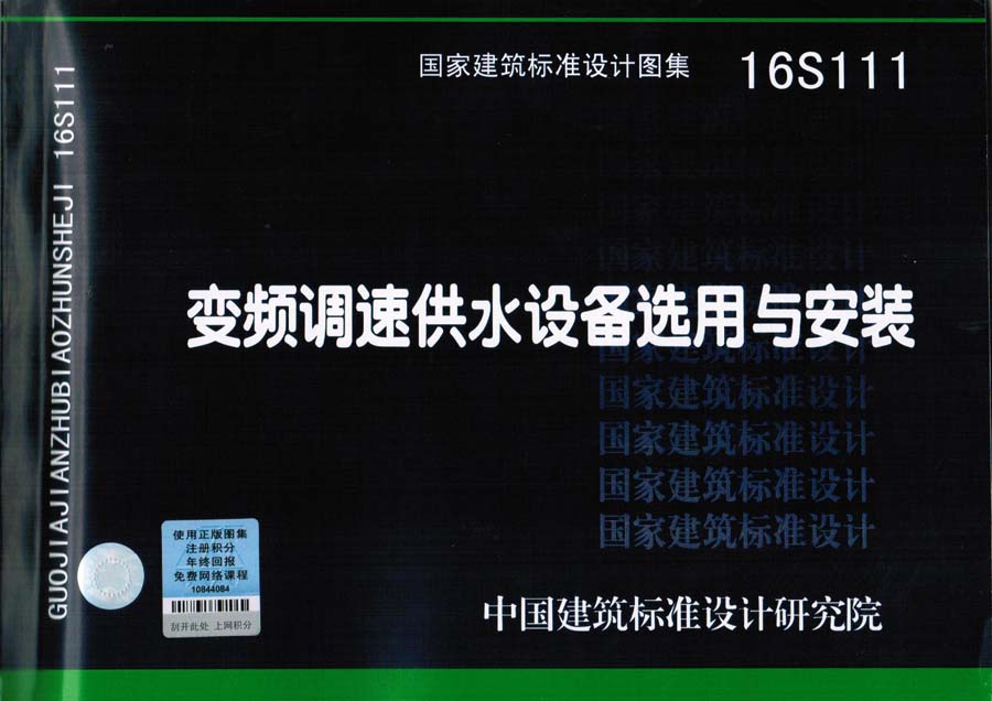 尤孚参编《变频调速供水设备选用与安装》国家建筑标准设计图集