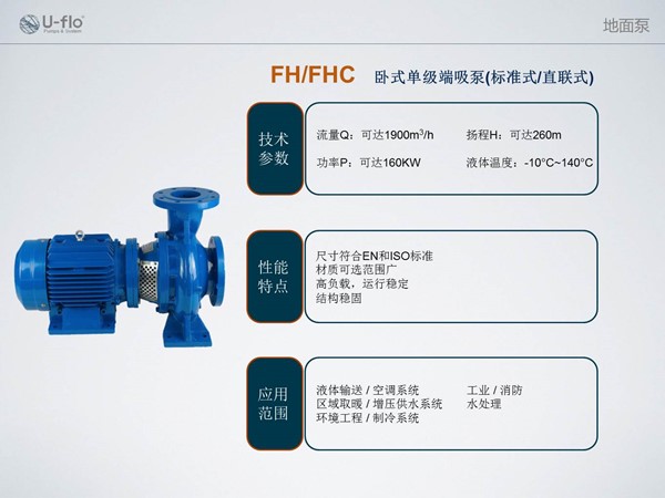 端吸泵型号及参数