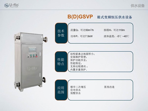 变频恒压给水机组型号参数