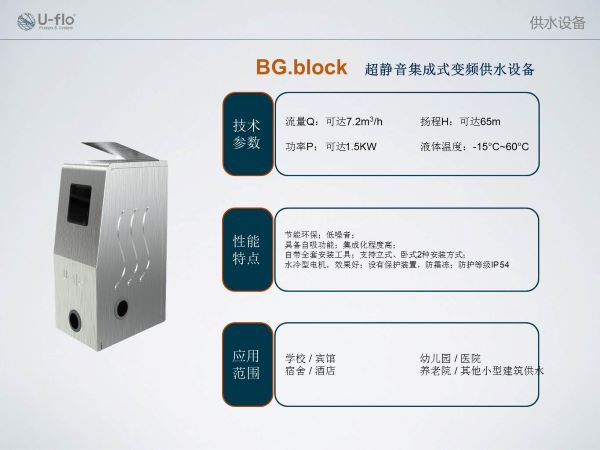 小型供水设备性能参数